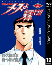 メスよ輝け！！