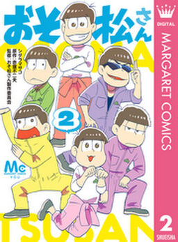 おそ松さん 2 Amebaマンガ 旧 読書のお時間です