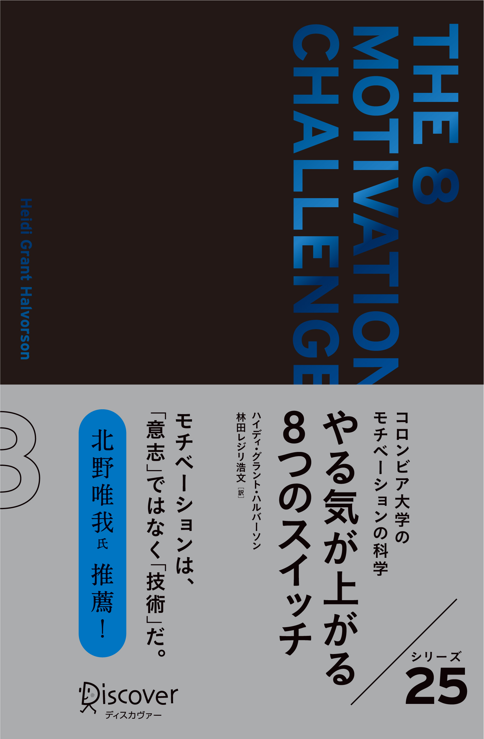 やる気が上がる８つのスイッチ　プレミアムカバー