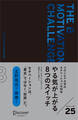 やる気が上がる8つのスイッチ プレミアムカバー