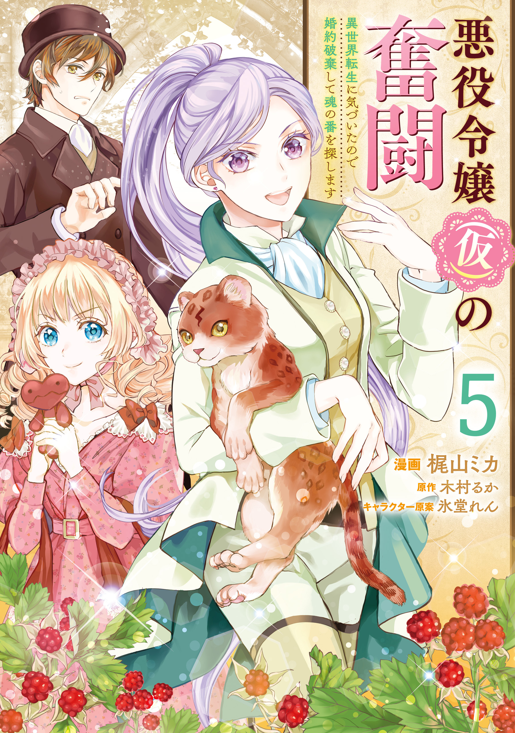 悪役令嬢（仮）の奮闘