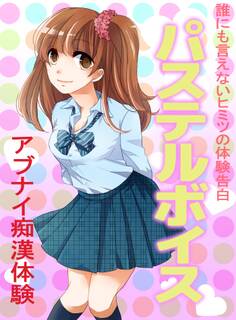 体験告白シリーズ