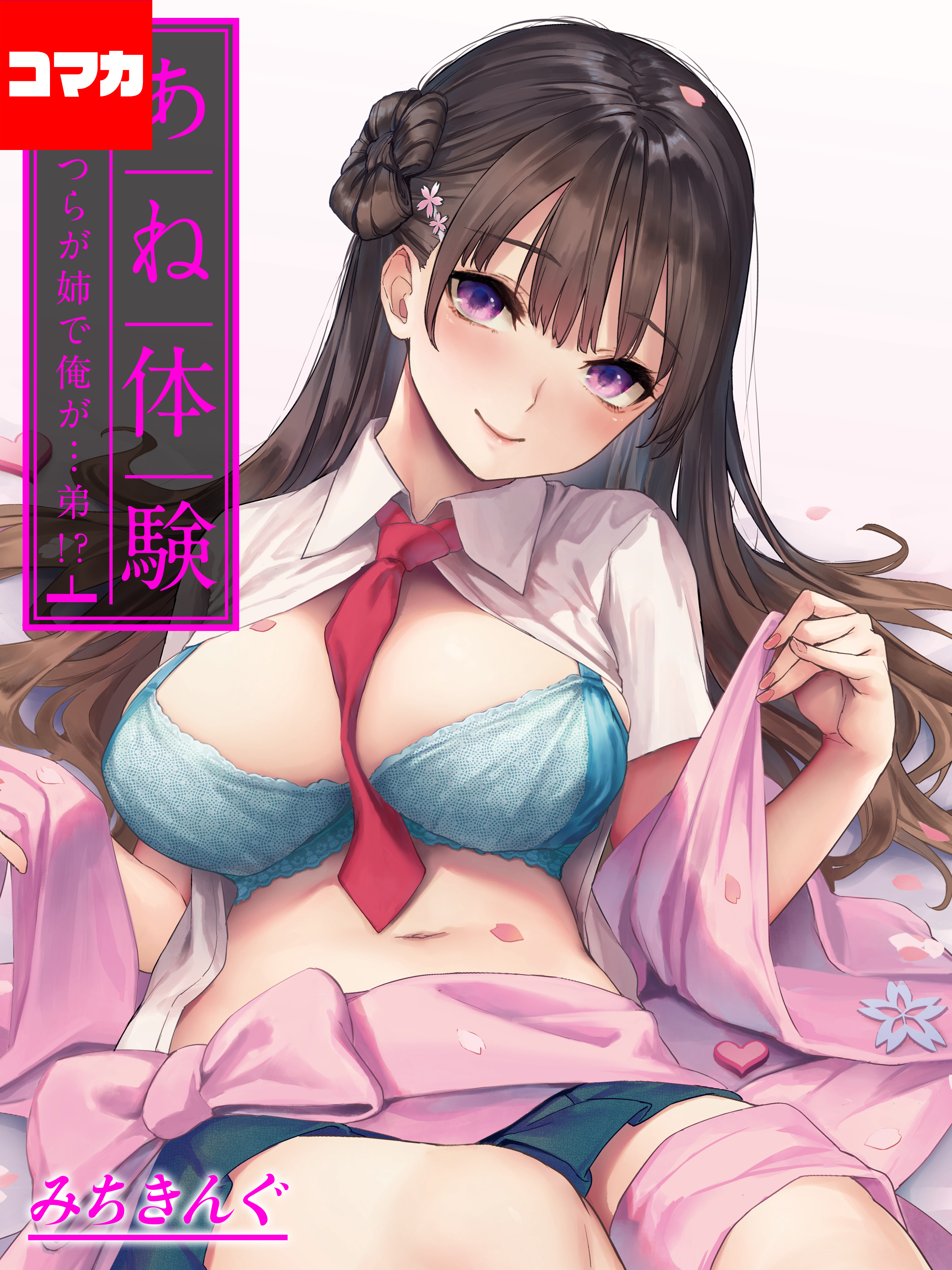 あね体験-あいつらが姉で俺が…弟！？-【コマカ】 姉体験女学寮　第13話