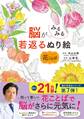 脳がみるみる若返るぬり絵 花ことば