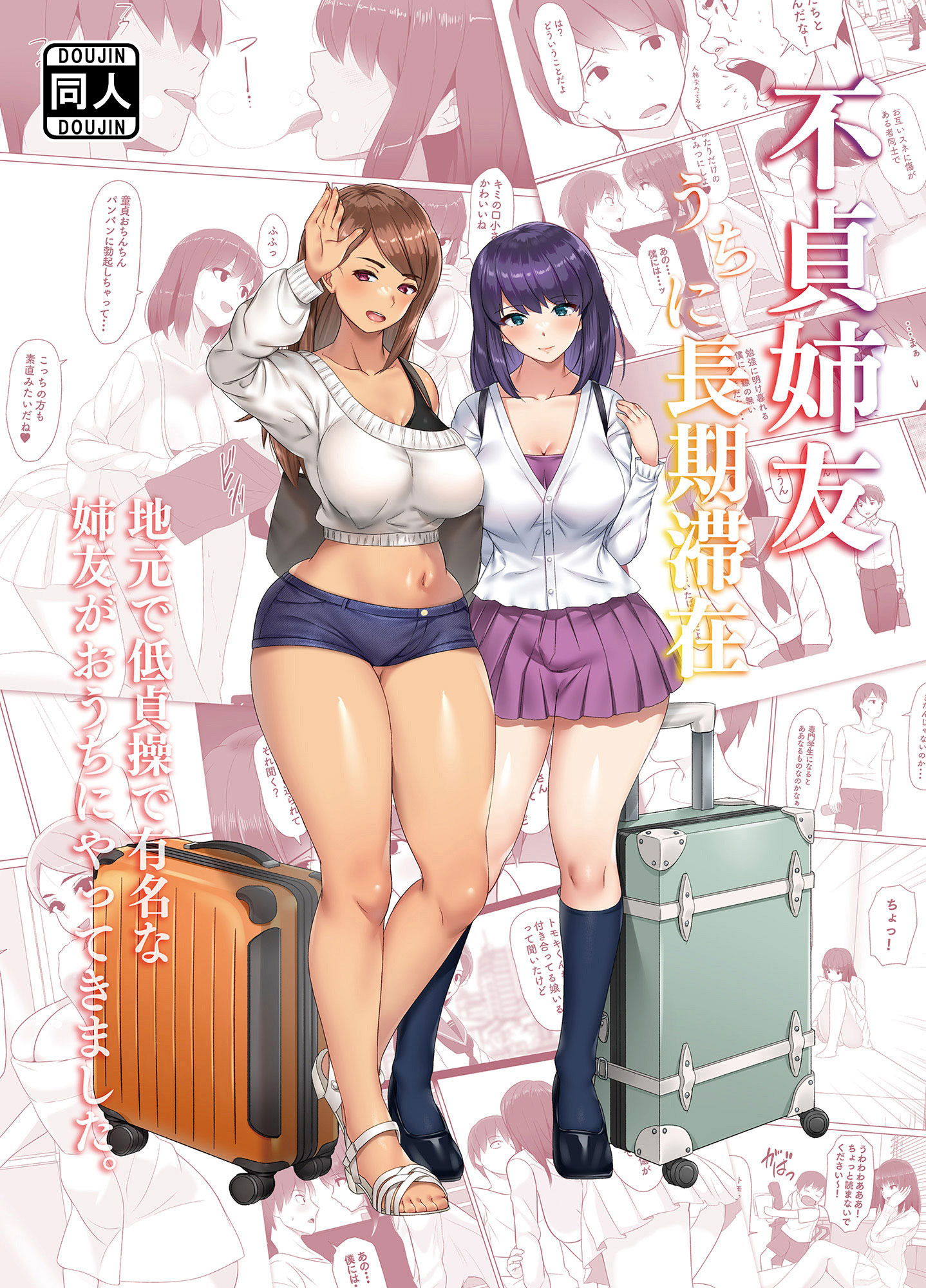 不貞姉友うちに長期滞在 地元で低貞操で有名な姉友がおうちにやってきました。