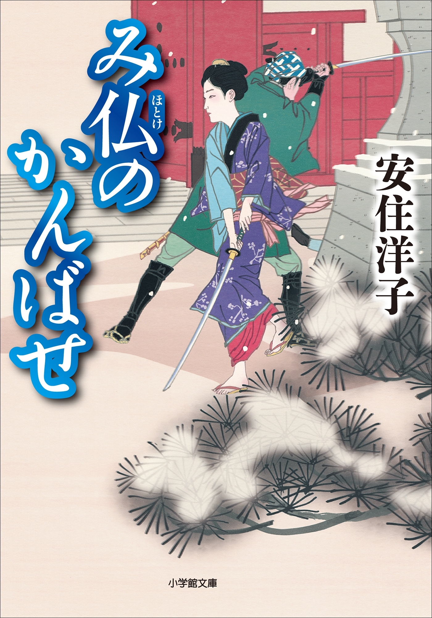 み仏のかんばせ