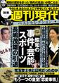 週刊現代別冊 週刊現代ベストセレクション