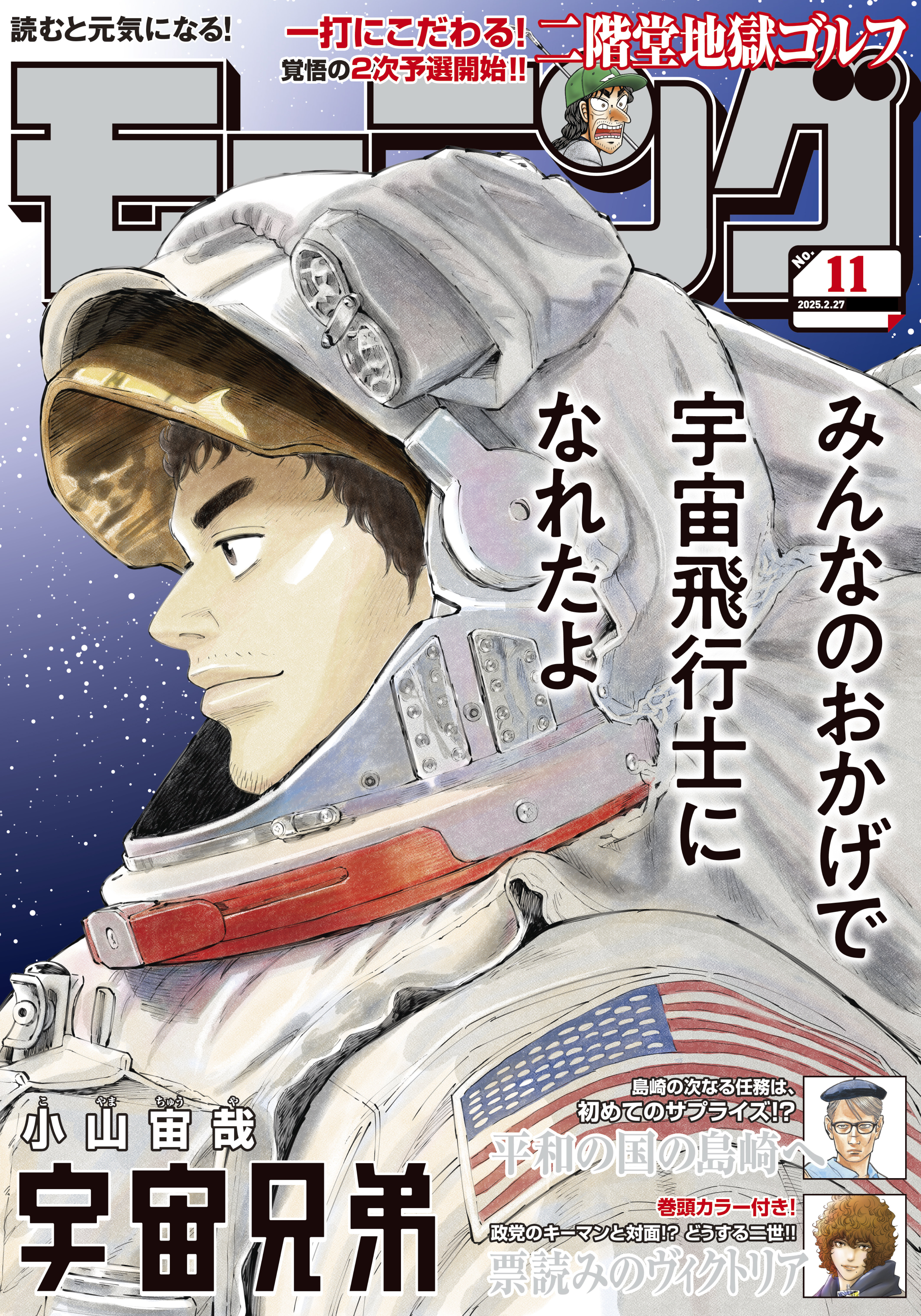 モーニング　2025年11号 [2025年2月13日発売]