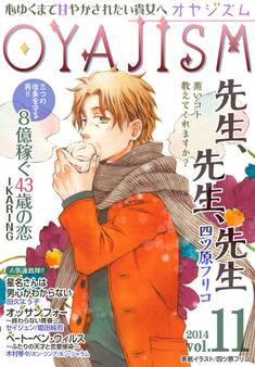 月刊オヤジズム 2014年 Vol.11