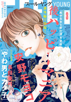 FEEL YOUNG 2025年3月号