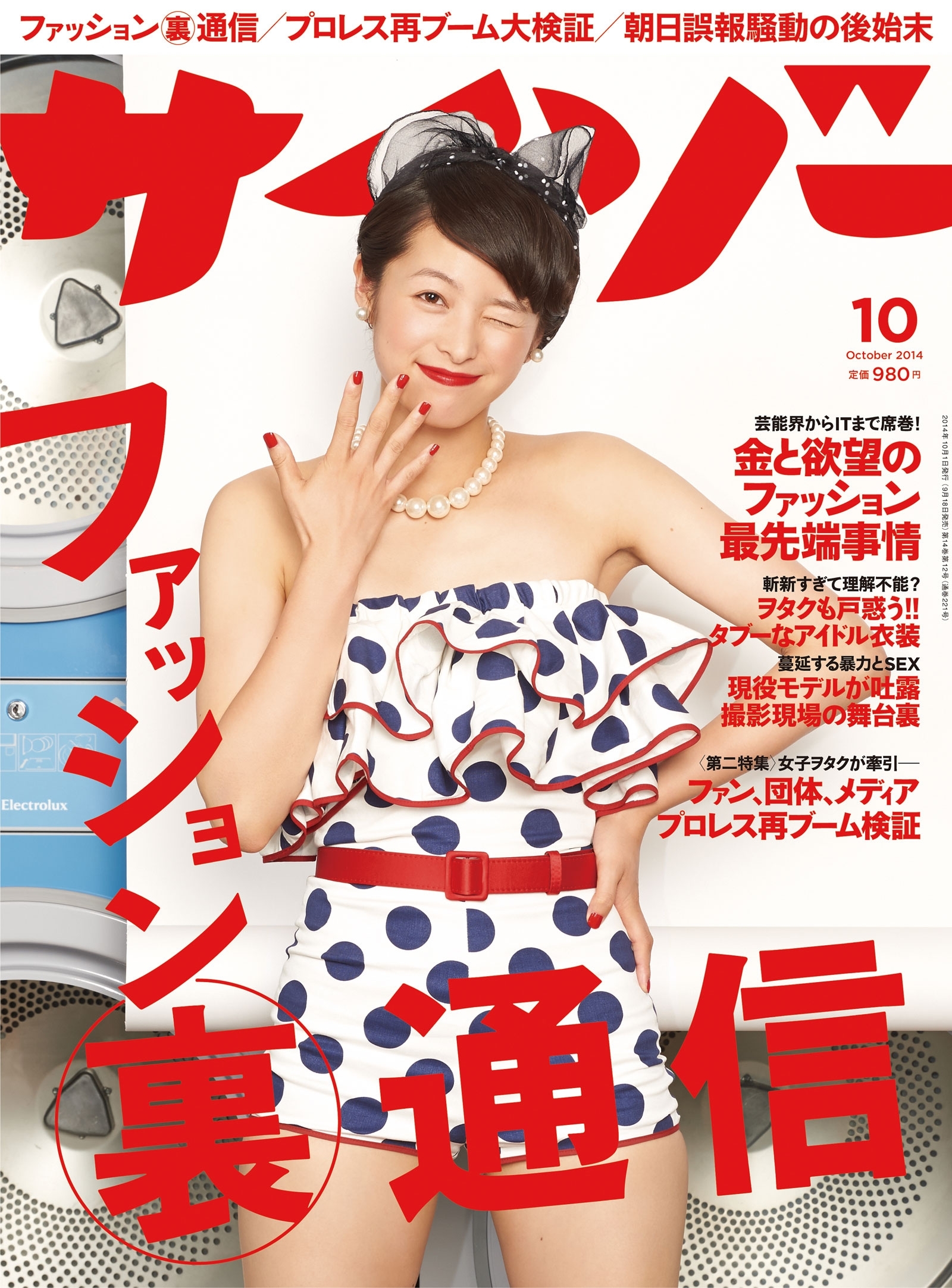 サイゾー 2014年10月号