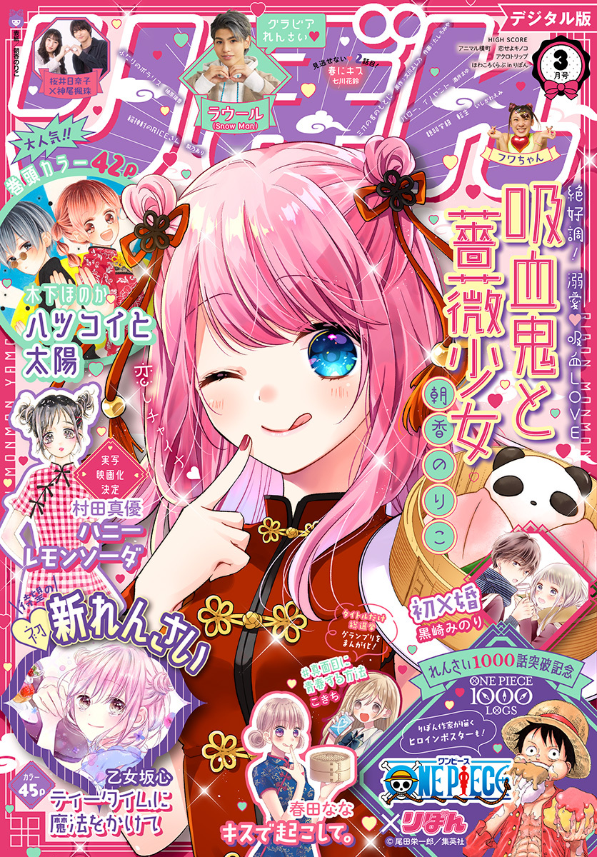 りぼん 21年3月号 電子版 Amebaマンガ 旧 読書のお時間です