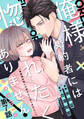 【単話版】俺様婚約者には惚れたくありません!@COMIC 第7話