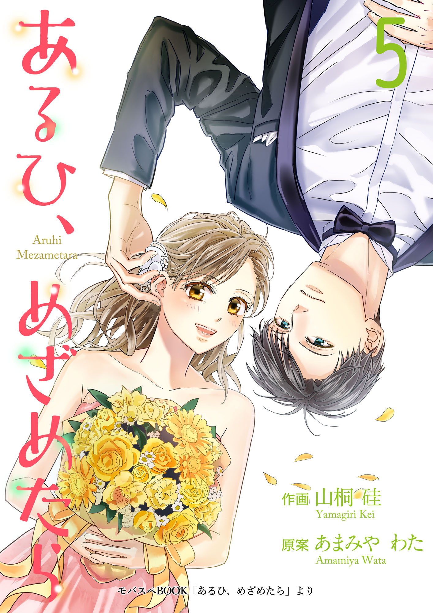 あるひ、めざめたら【合冊版】