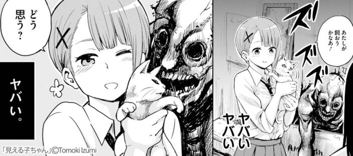 見える子ちゃん　１のコマ