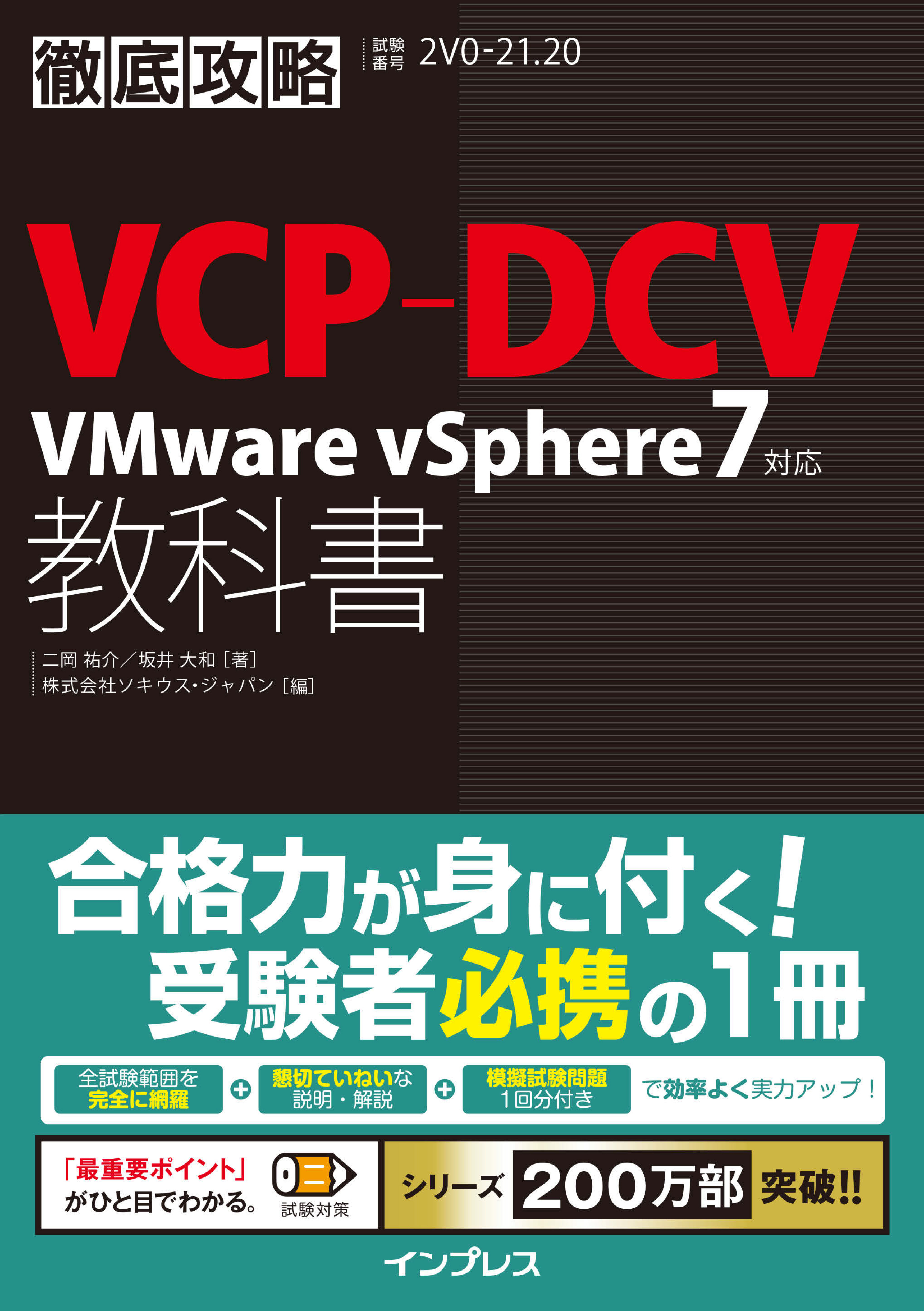 徹底攻略VCP-DCV教科書 VMware VSphere7対応全巻(1巻 最新刊)|二岡祐介,坂井大和|人気マンガを毎日無料で配信中! 無料 ...