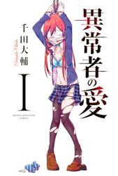 狂気 サイコホラー漫画おすすめ10選 怖いけどやめられない Amebaマンガ 旧 読書のお時間です