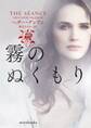 霧のぬくもり【mirabooks版】
