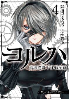 ヨルハ 真珠湾降下作戦記録