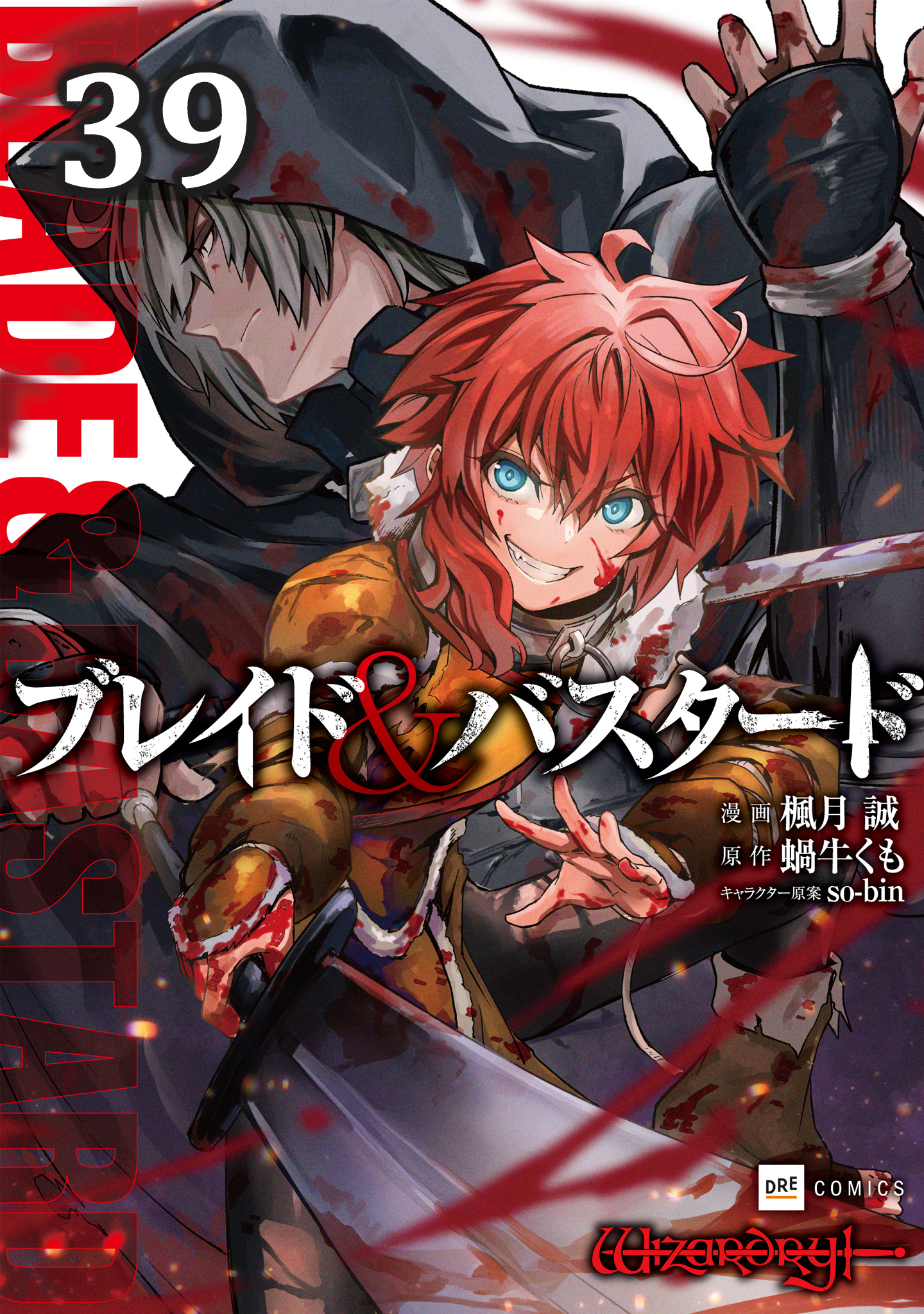【単話版】ブレイド＆バスタード　第39話