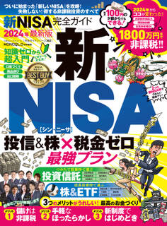 100%ムックシリーズ 完全ガイドシリーズ382 新NISA完全ガイド