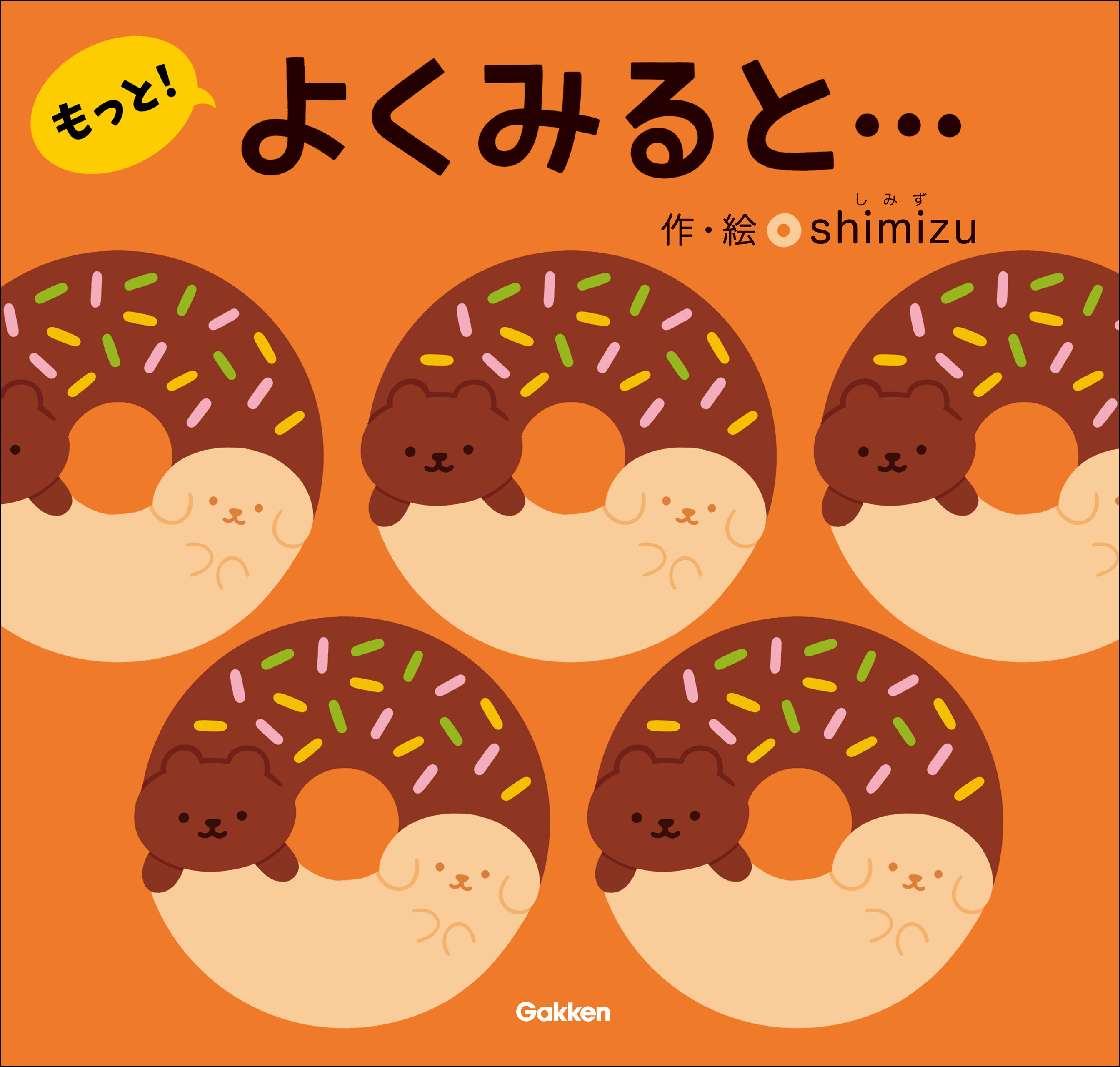 よくみると…もっと！