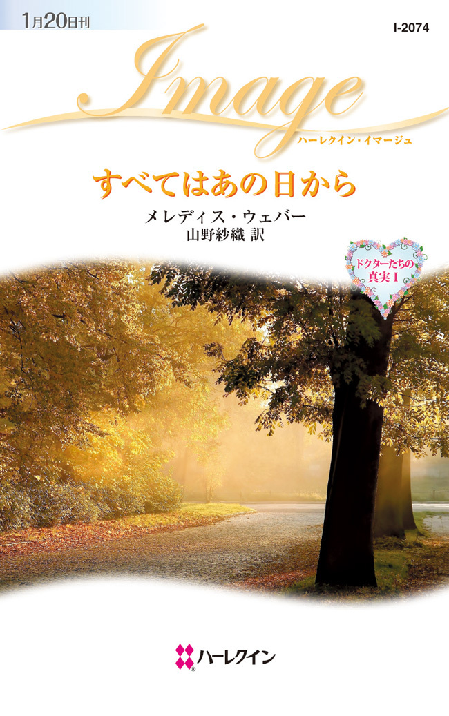 すべてはあの日から