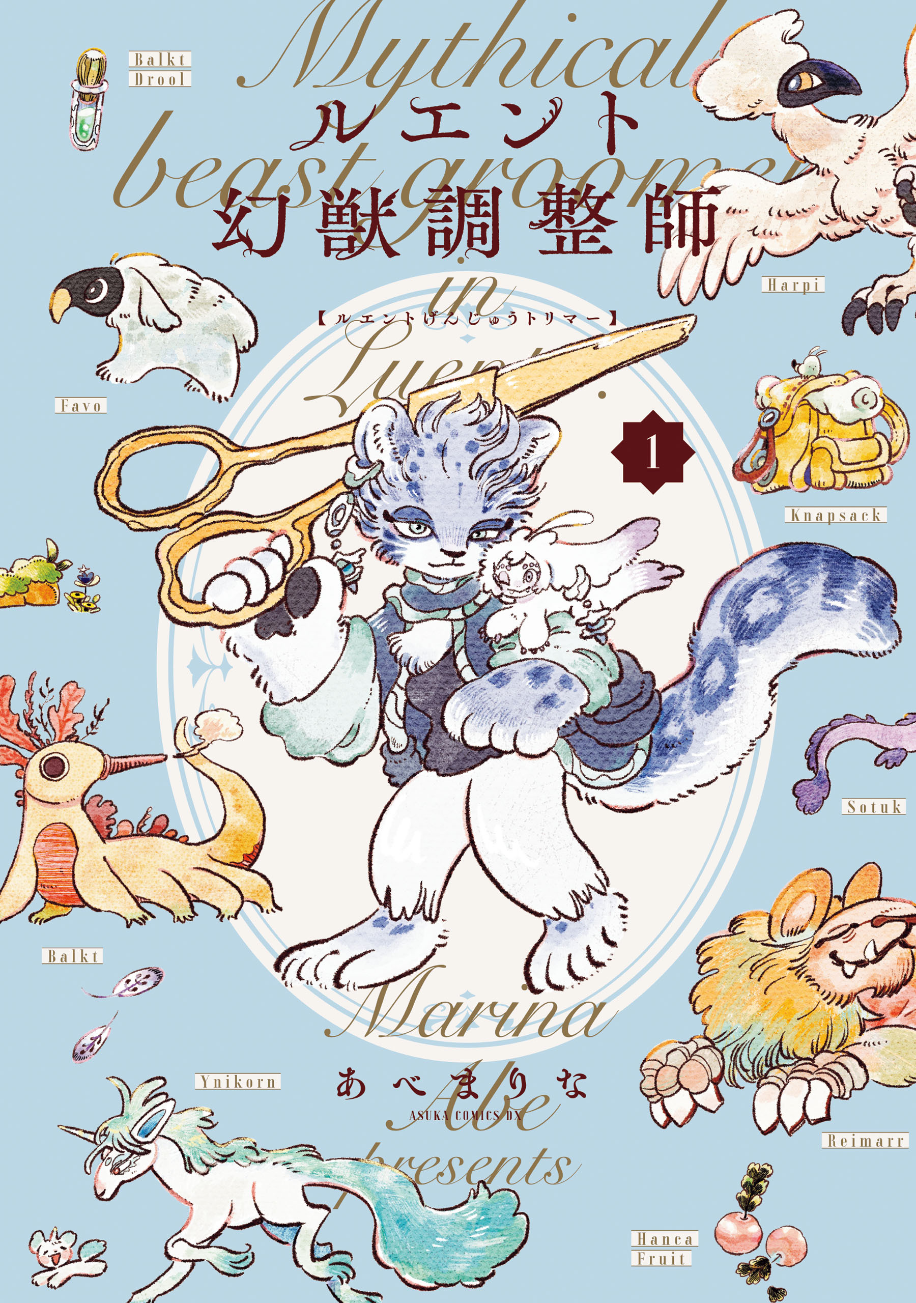 ルエント幻獣調整師