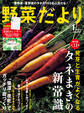 野菜だより2019年1月号