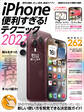 iPhone便利すぎる!テクニック2027(18 Pro&18 Pro MaxをはじめiOS 27のiPhoneを使いこなす!)
