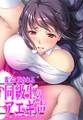 親父に抱かれる同級生のアエギ声~俺にもHなこと、してくれよ~【フルカラー】