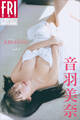 音羽美奈 amabile vol.1 FRIDAYデジタル写真集