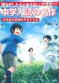 マルいアタマをもっとマルく! 日能研クエスト 読みだしたらとまらない 中学入試の名作 日能研の国語科がおすすめ