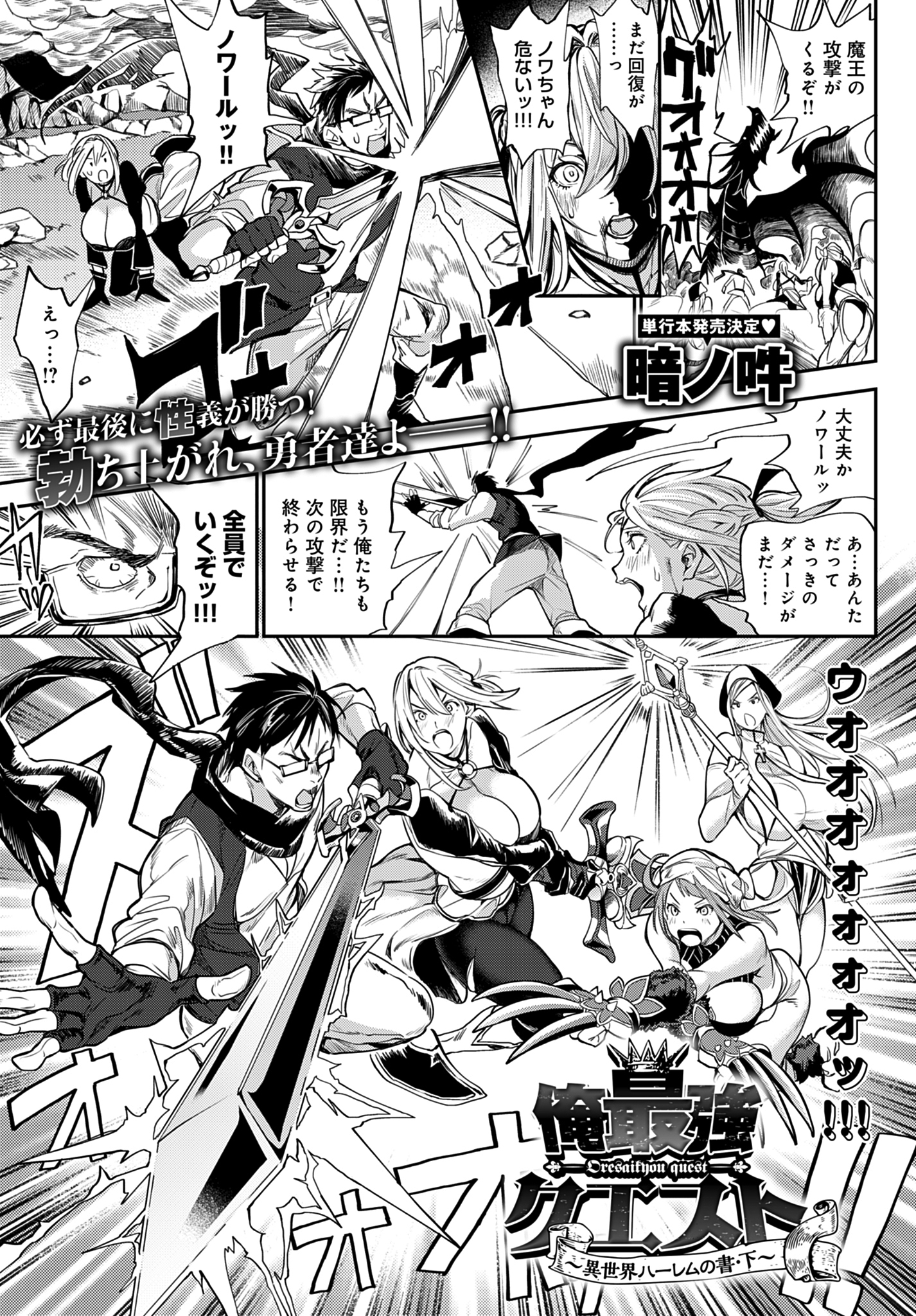 俺最強クエスト