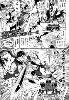 俺最強クエスト