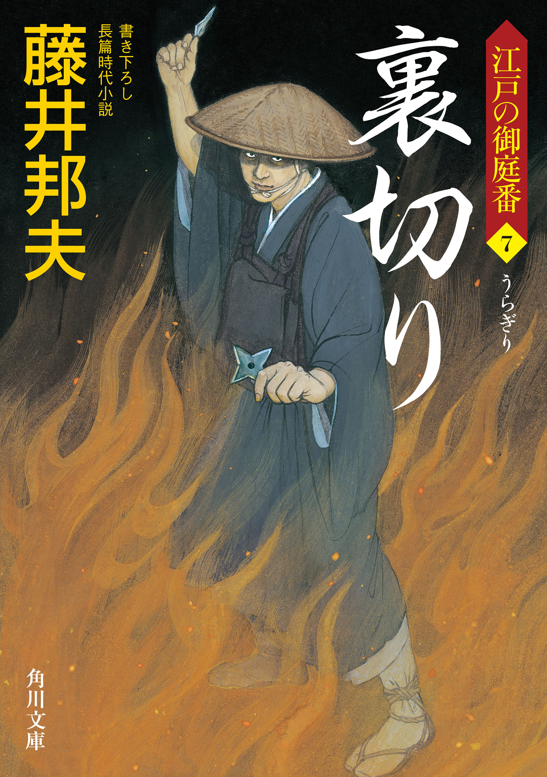江戸の御庭番