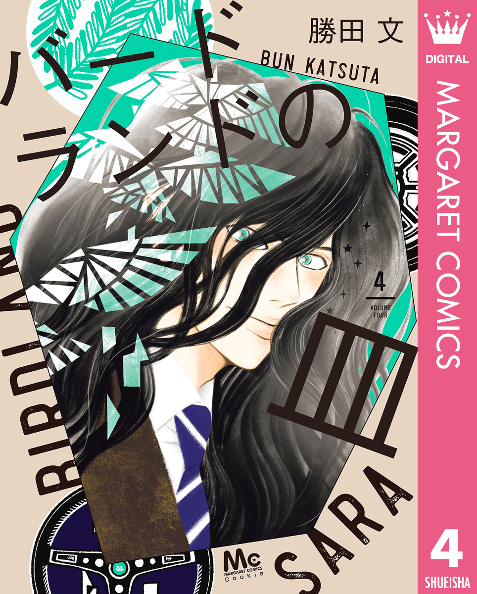 バードランドの皿 4