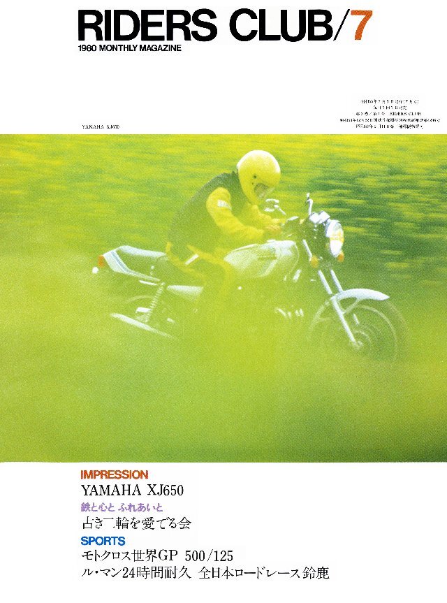 RIDERS CLUB 1980年7月号 No.25