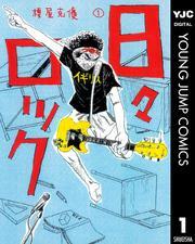 二次元から音が聴こえてくる 体感型音楽コミックランキング Amebaマンガ 旧 読書のお時間です