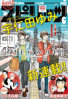 月刊 ! スピリッツ 2022年6月号(2022年4月27日発売号)
