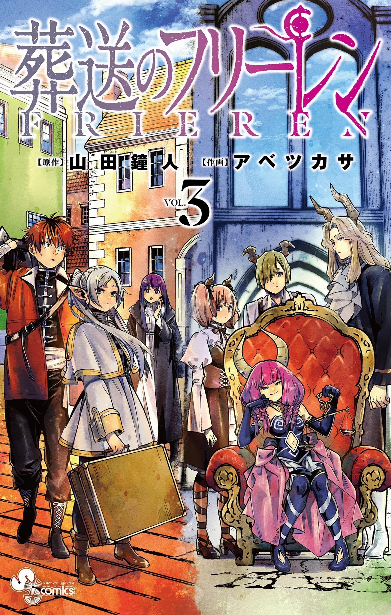 葬送のフリーレン11巻|2冊分無料|山田鐘人,アベツカサ|人気漫画を無料