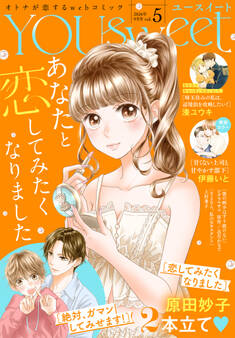 YOUsweet-ユースイート- vol.5(2026年9月号)