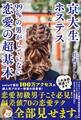 京大生ホステスが教えます。99%の男がしていない恋愛の超基本