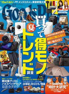 GoodsPress2025年7月号