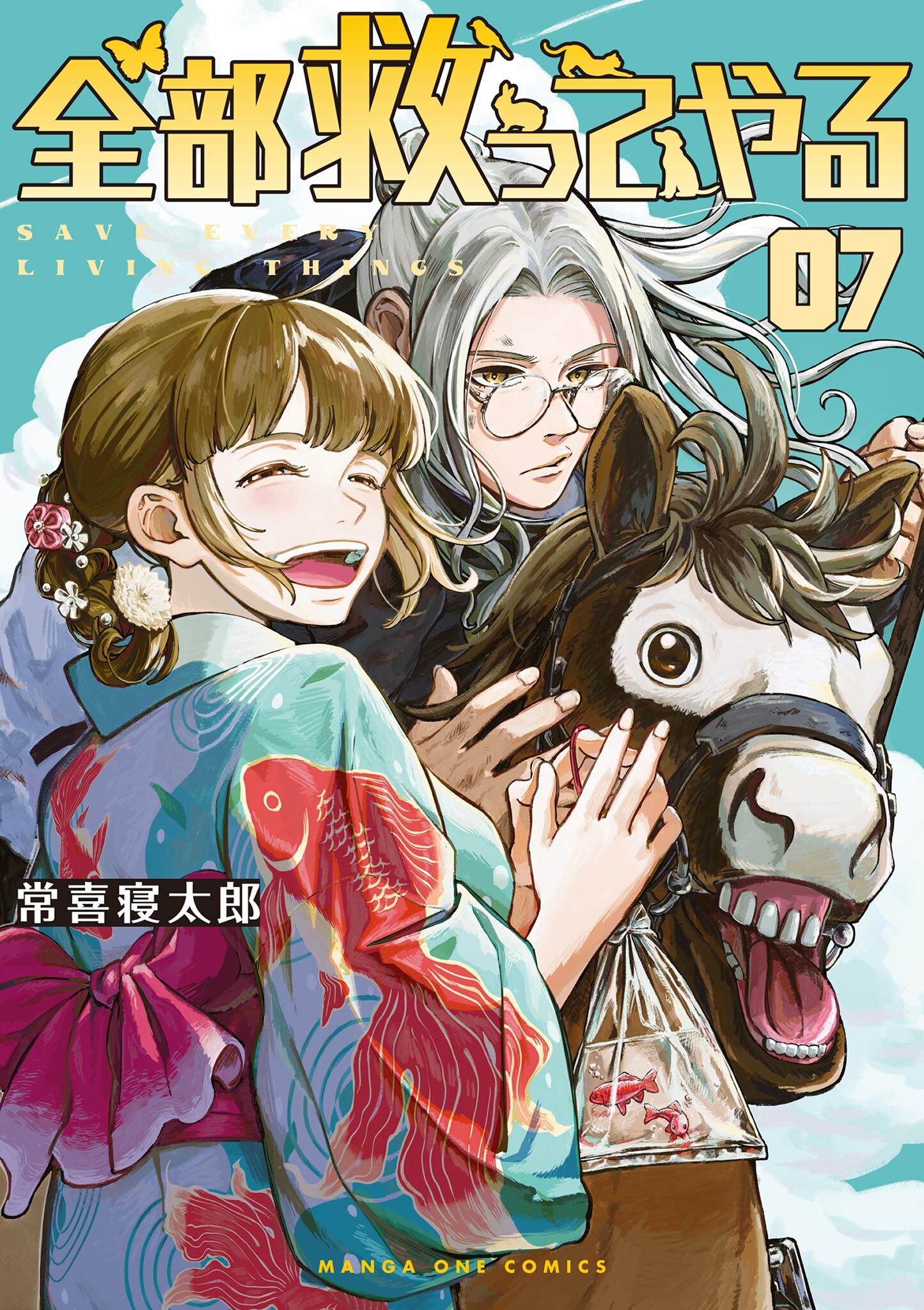 全部救ってやる 7