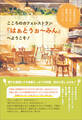 こころのカフェレストラン『はぁとうぉ~みん』へようこそ!