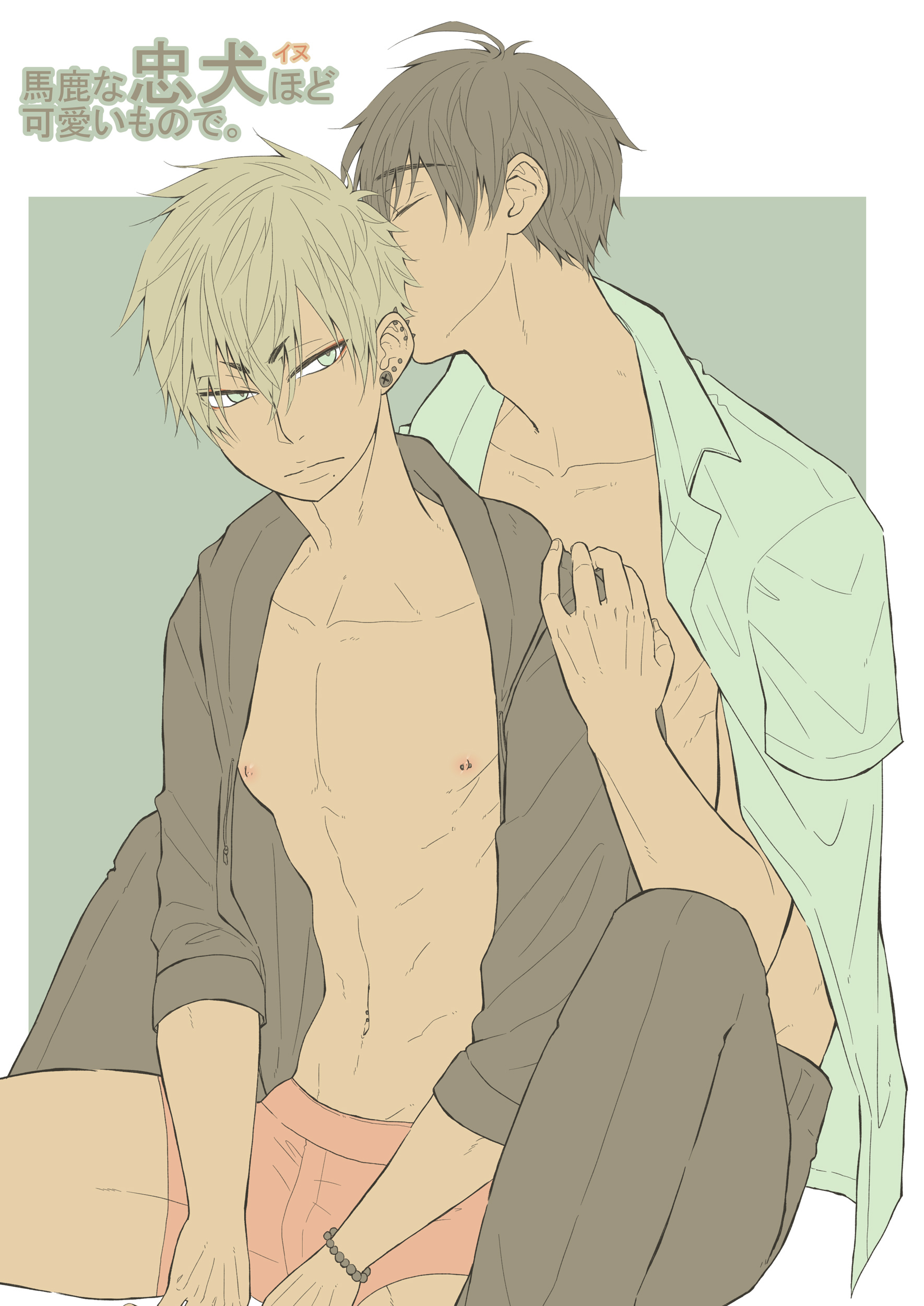 馬鹿な忠犬ほど可愛いもので。