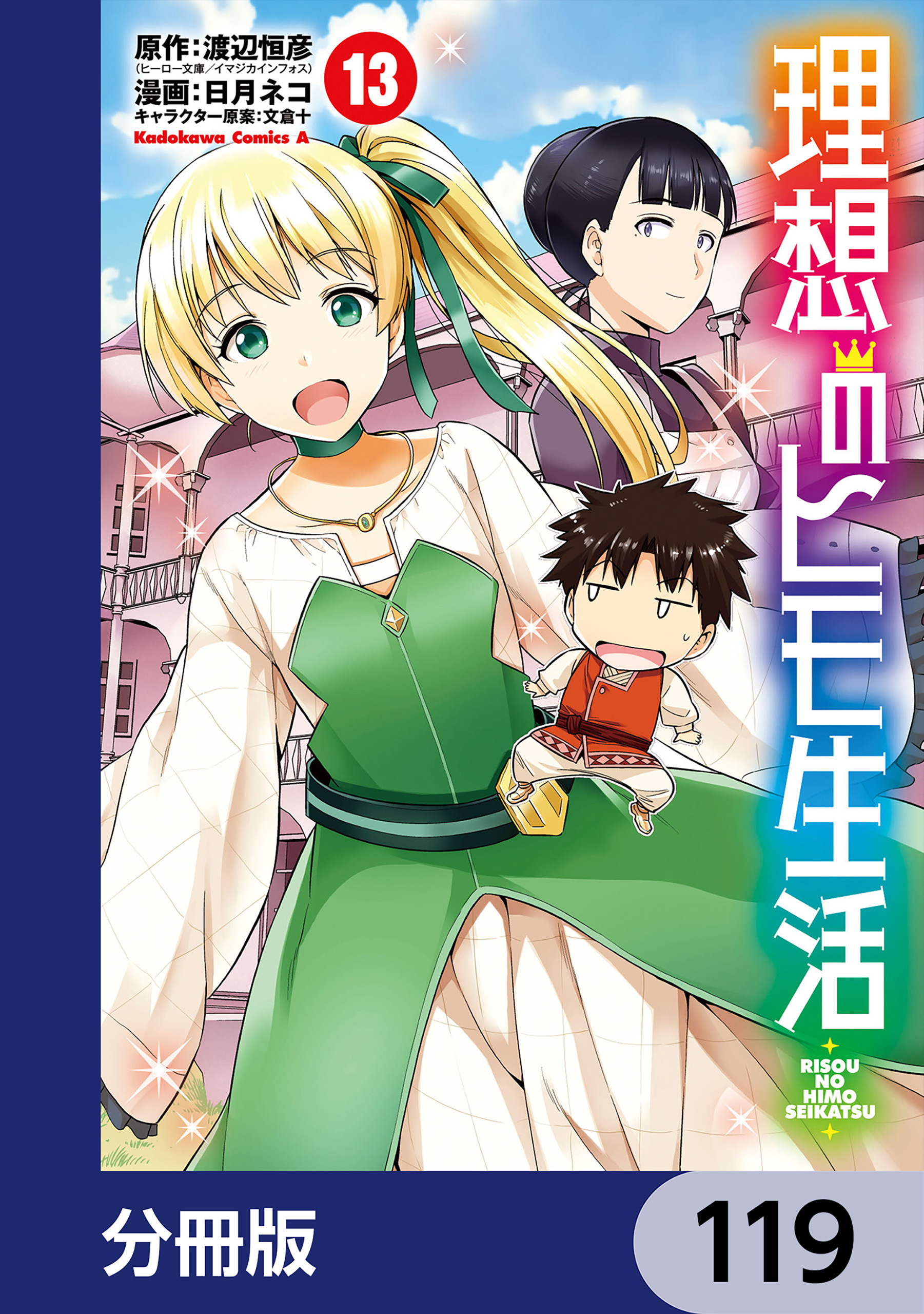 理想のヒモ生活【分冊版】　119
