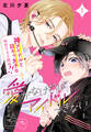 【期間限定 無料お試し版 閲覧期限2026年4月30日】愛がなければアイドルできない ベツフレプチ(1)