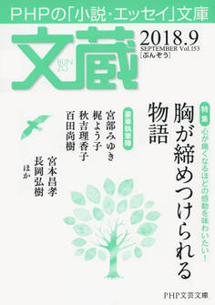文蔵 2018.9